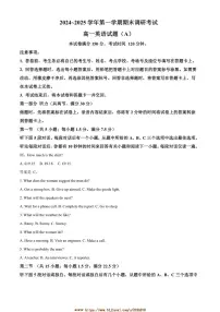 2024～2025学年河北省高一上1月期末英语试卷(含答案)