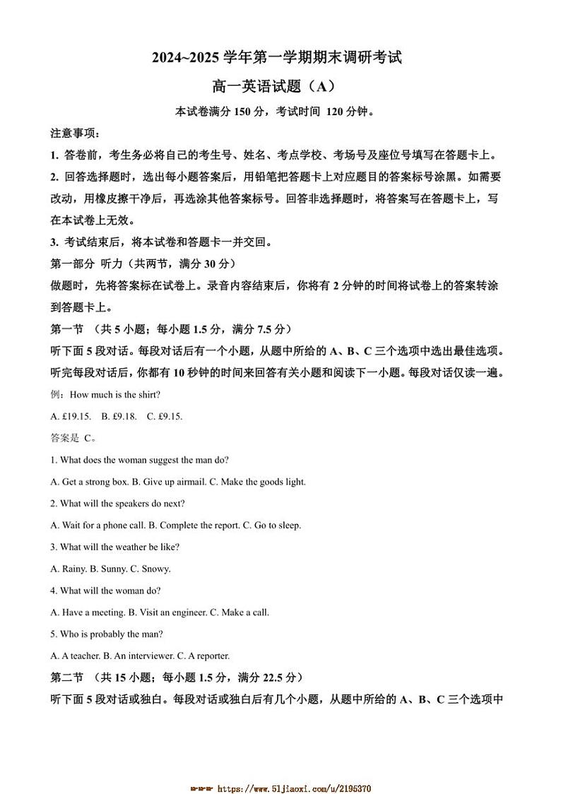 2024~2025学年河北省高一上1月期末英语试卷(含答案)第1页