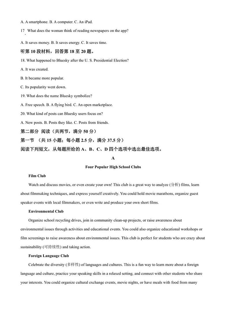 2024~2025学年河北省高一上1月期末英语试卷(含答案)第3页