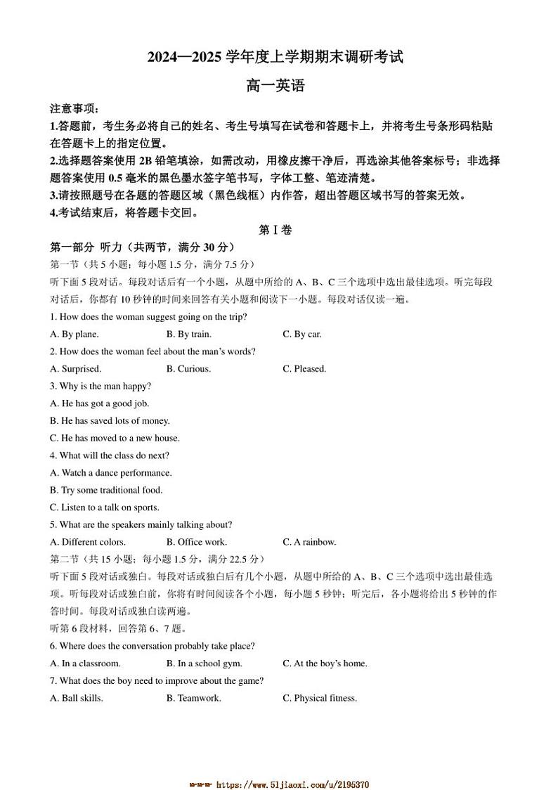 2024~2025学年河南省三门峡市高一上1月期末英语试卷(含答案)第1页