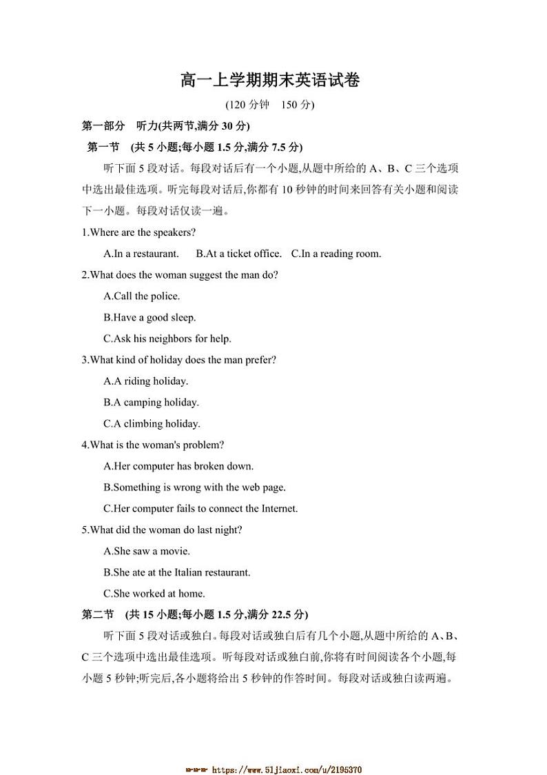 2024~2025学年安徽省阜阳市临泉县高一上1月期末英语试卷(含解析)第1页