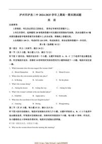 2024～2025学年四川省泸县第二中学高一上期末考试英语试卷(含答案)