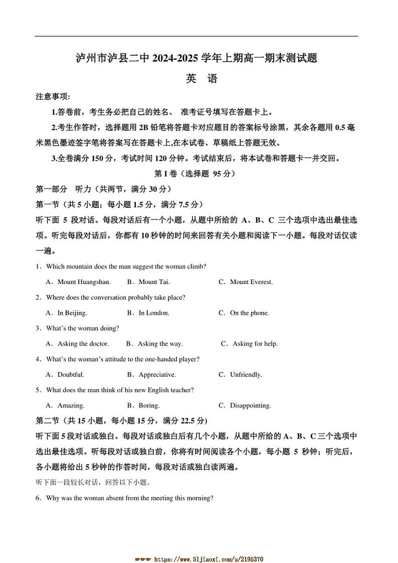 2024~2025学年四川省泸县第二中学高一上期末考试英语试卷(含答案)第1页