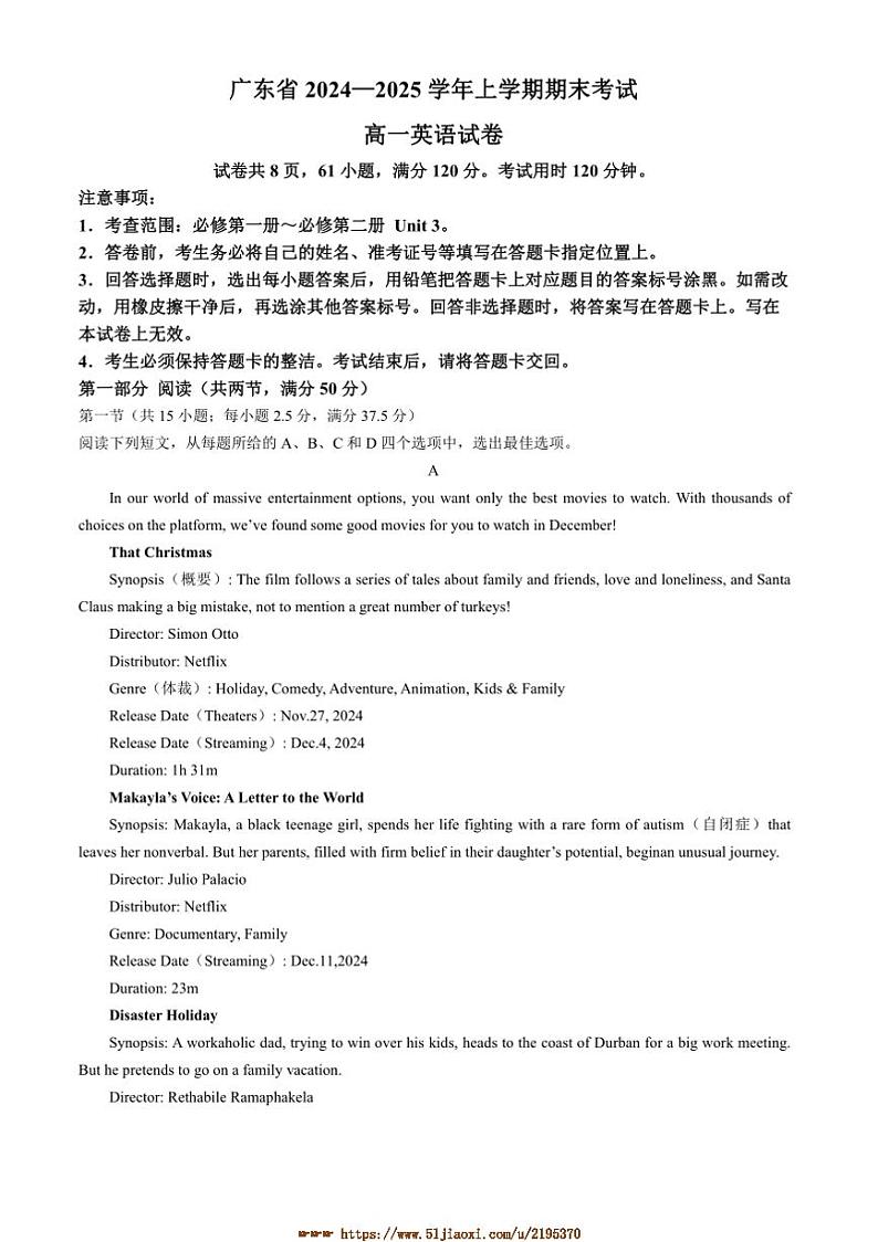 2024~2025学年广东省高一上期末考试英语试卷(含解析)第1页