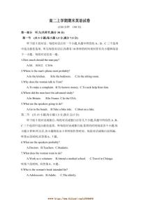 2024～2025学年安徽省阜阳市临泉县高二上1月期末英语试卷(含解析)