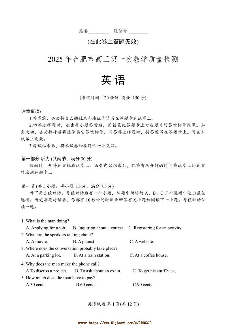 2025届安徽省合肥市高三(上)教学月考英语试卷(含答案)第1页