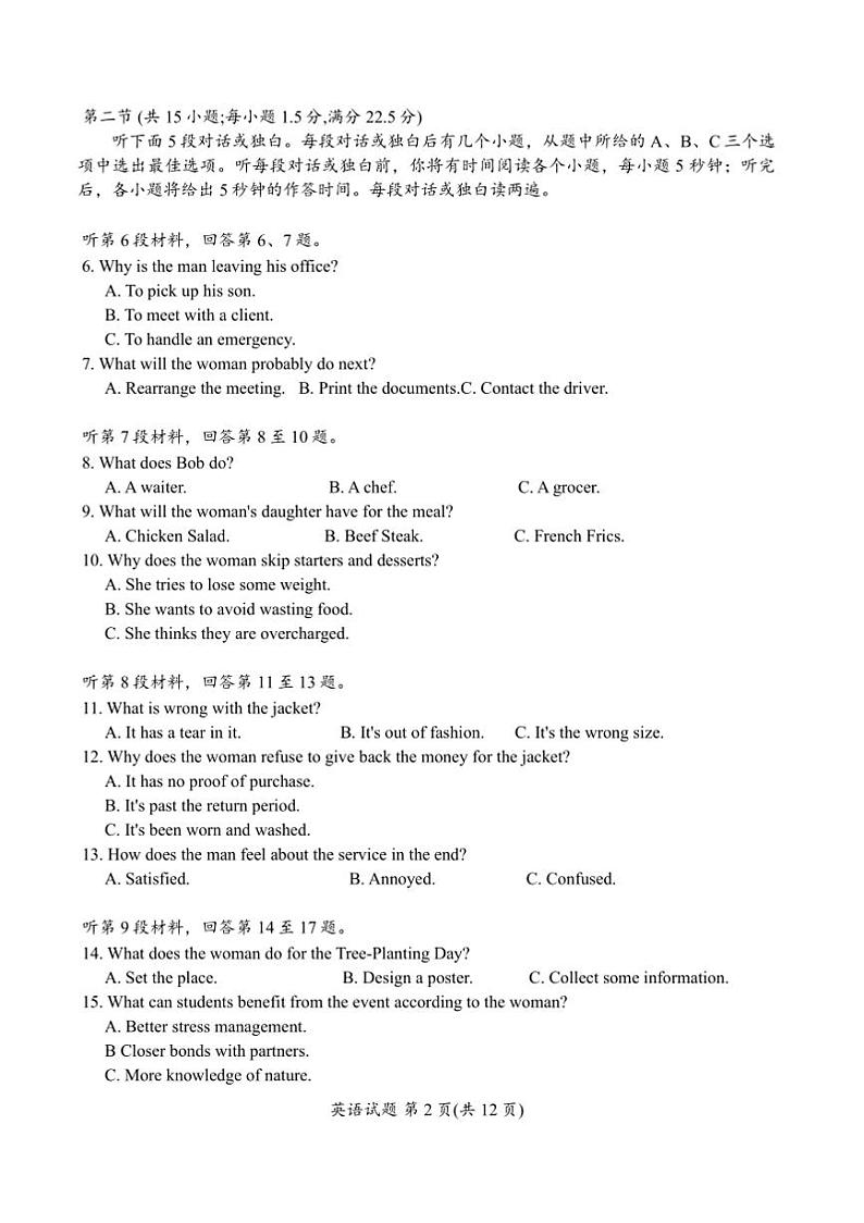 2025届安徽省合肥市高三(上)教学月考英语试卷(含答案)第2页