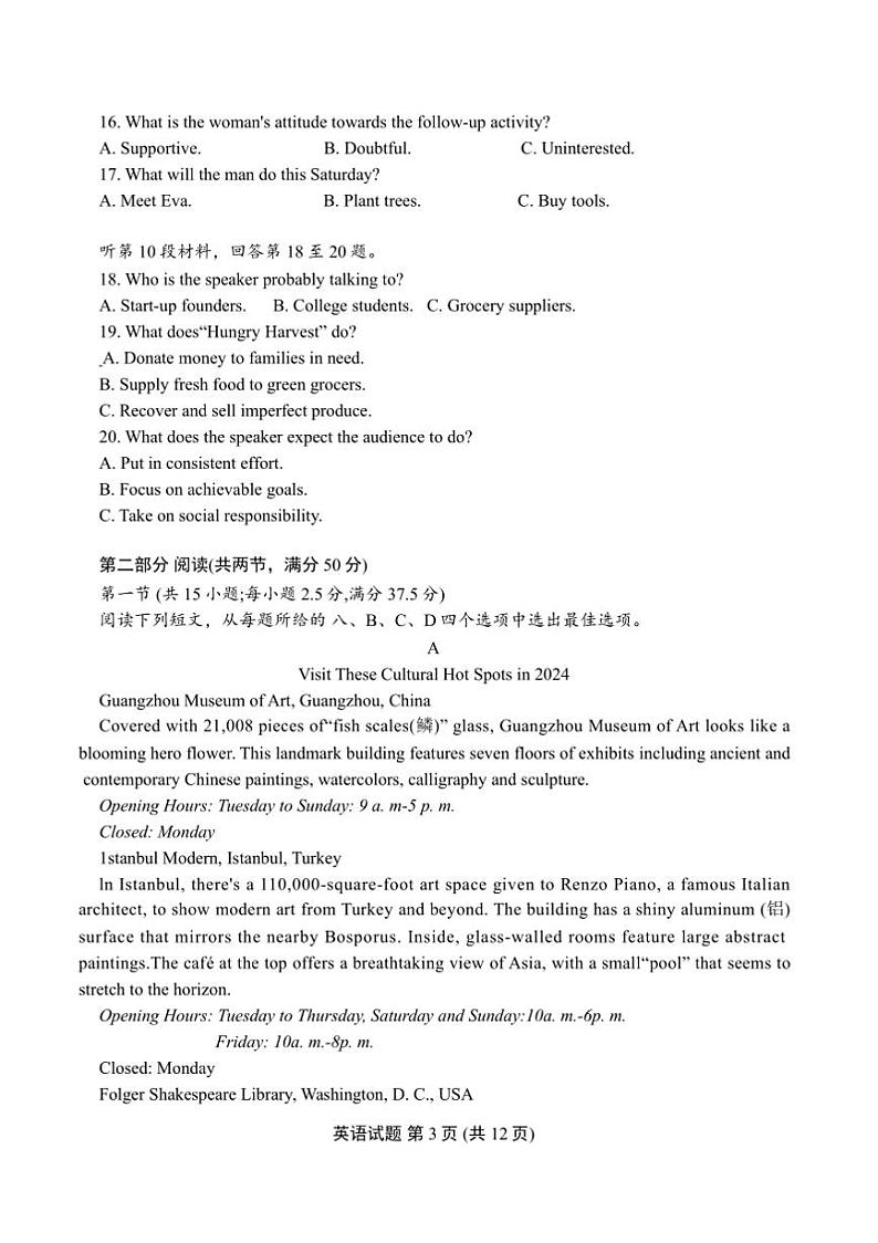 2025届安徽省合肥市高三(上)教学月考英语试卷(含答案)第3页