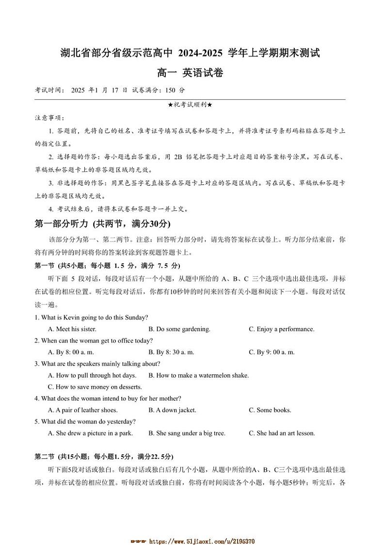 2024~2025学年湖北省省级示范高中高一上期末考试英语试卷(含解析)第1页