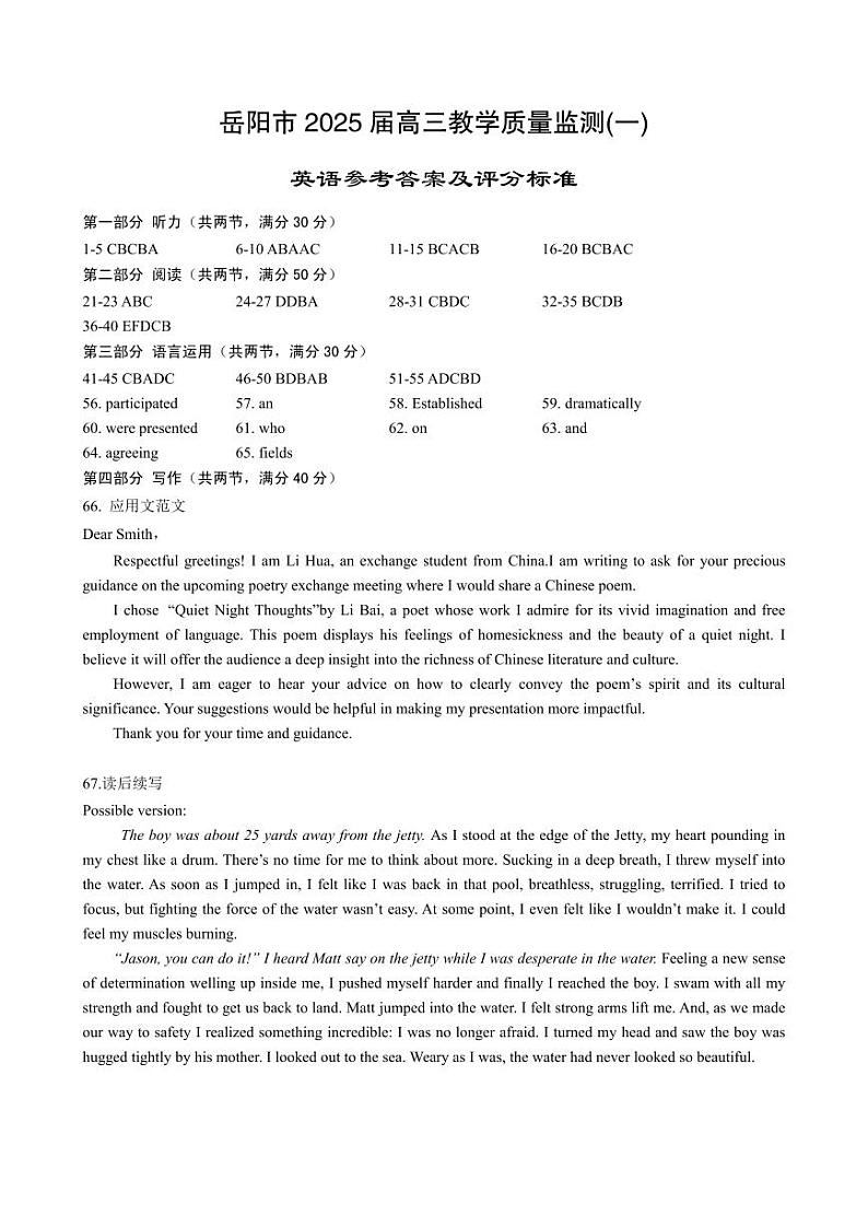 湖南省岳阳市2025届高三上学期教学质量监测(一)英语答案第1页