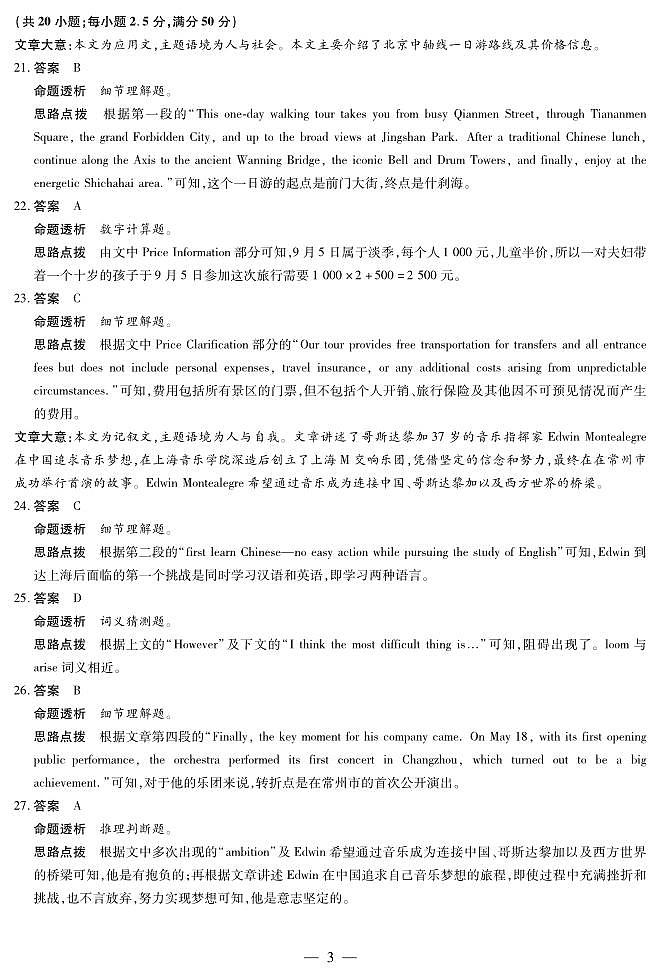 英语小高考(二)详答第3页