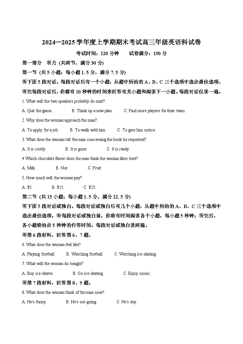 2025五校(东北育才中学、实验中学、大连24中学、大连八中、鞍山一中)高三上学期期末考试英语含答案第1页