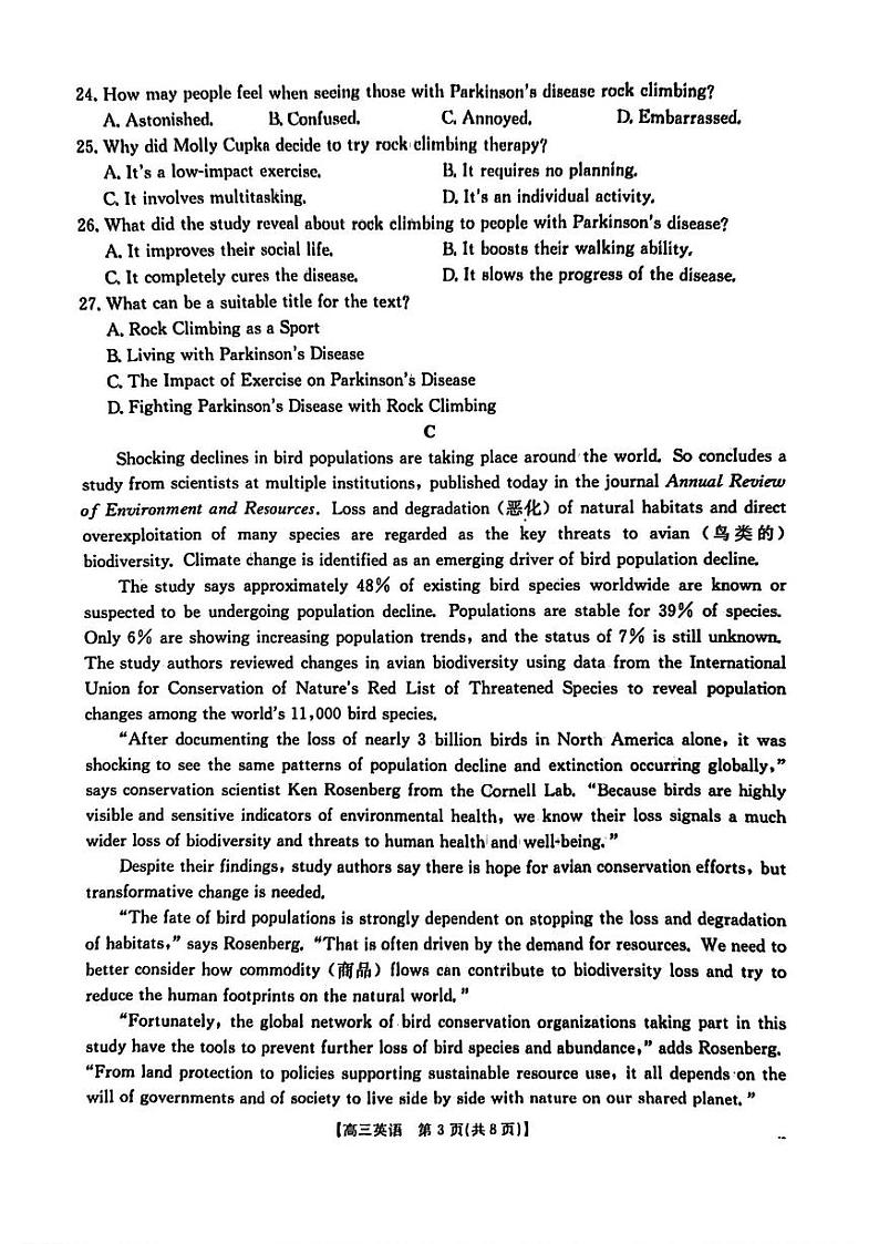 广东省深圳市宝安区2024-2025学年高三上学期期末考试英语试卷第3页