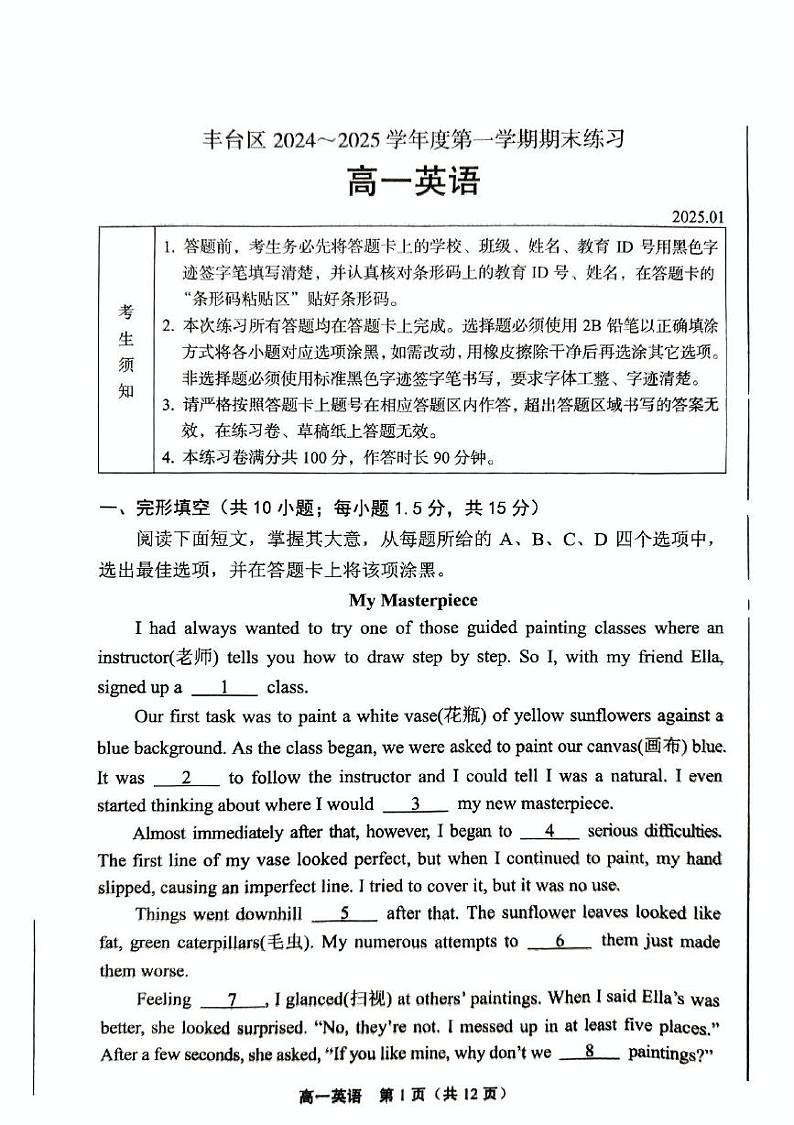 北京市北京市丰台区2024-2025学年高一上学期1月期末英语试题第1页