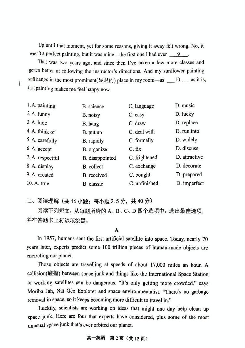 北京市北京市丰台区2024-2025学年高一上学期1月期末英语试题第2页