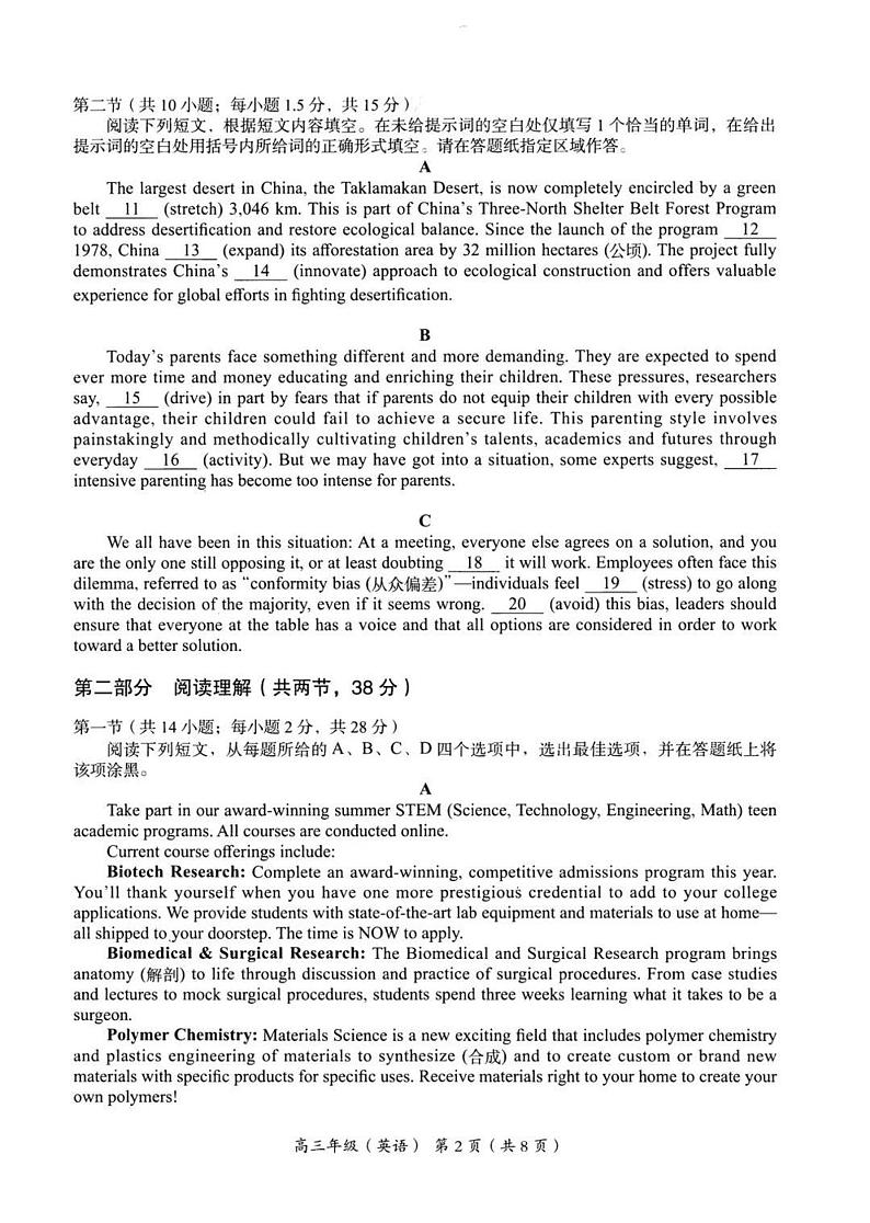 北京市海淀区2024-2025学年高三上学期期末英语试题第2页