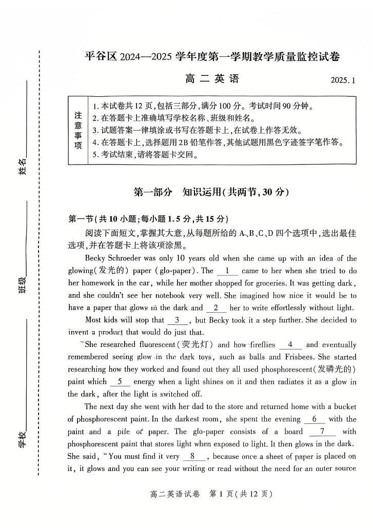 北京市平谷区2024-2025学年高二上学期期末考试英语试题第1页