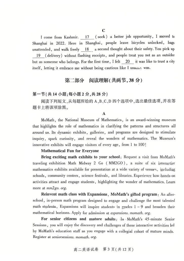 北京市平谷区2024-2025学年高二上学期期末考试英语试题第3页