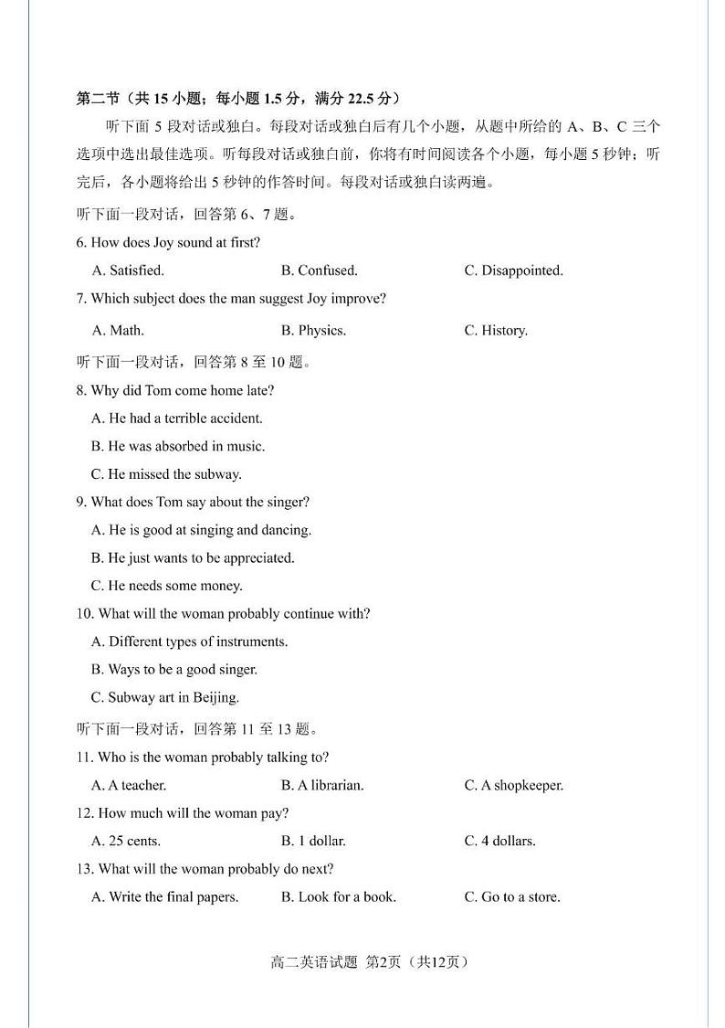 福建省南平市2024-2025学年高二上学期1月期末英语试题第2页