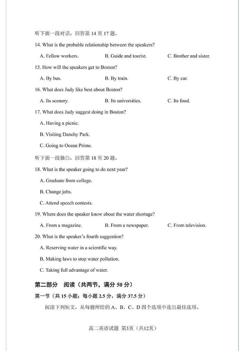 福建省南平市2024-2025学年高二上学期1月期末英语试题第3页