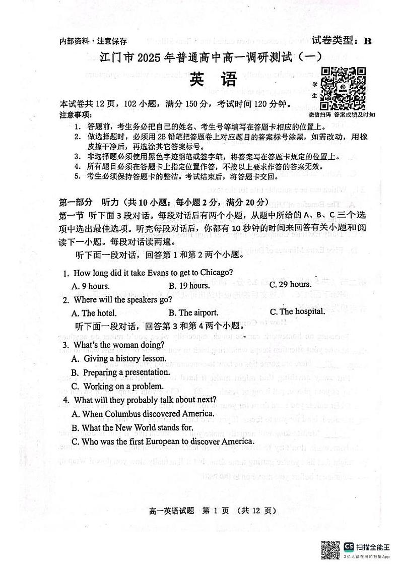 广东省江门市2024-2025学年高一上学期1月期末英语试题第1页