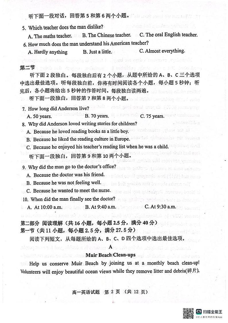 广东省江门市2024-2025学年高一上学期1月期末英语试题第2页