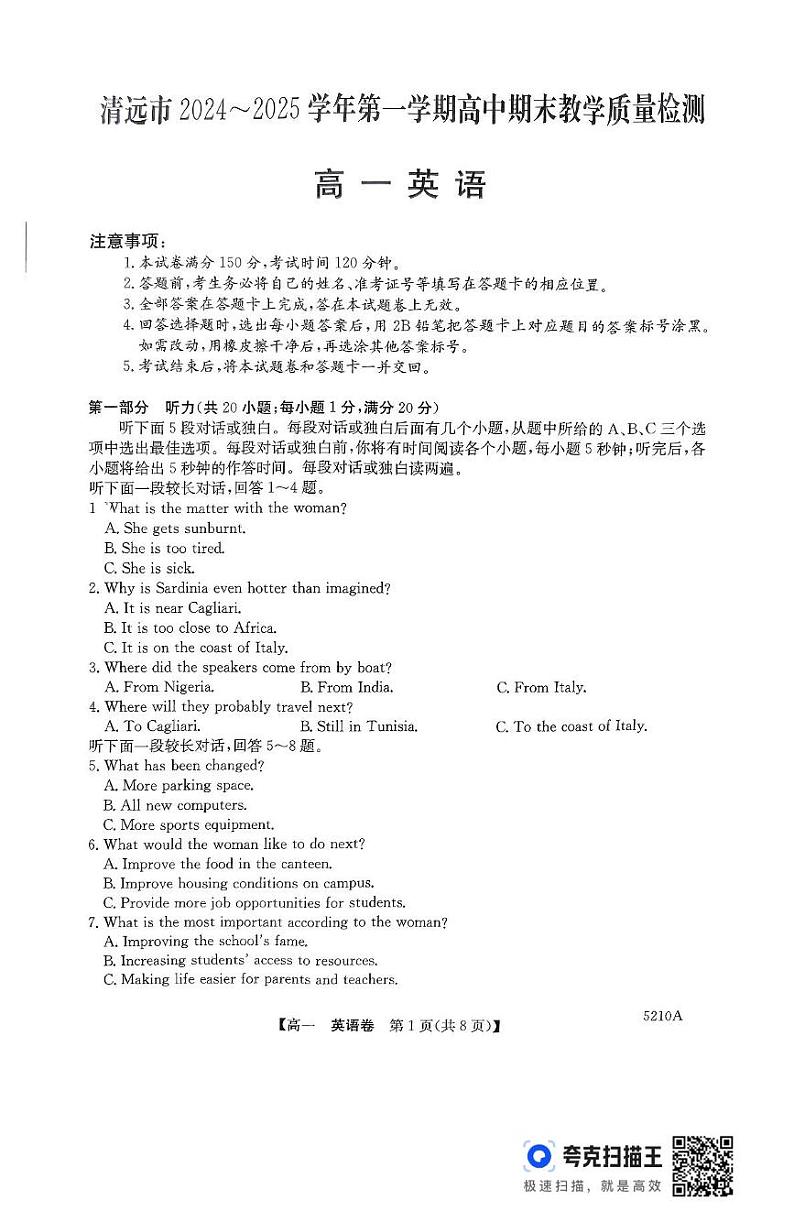 广东省清远市2024-2025学年高一上学期期末考试英语试题第1页