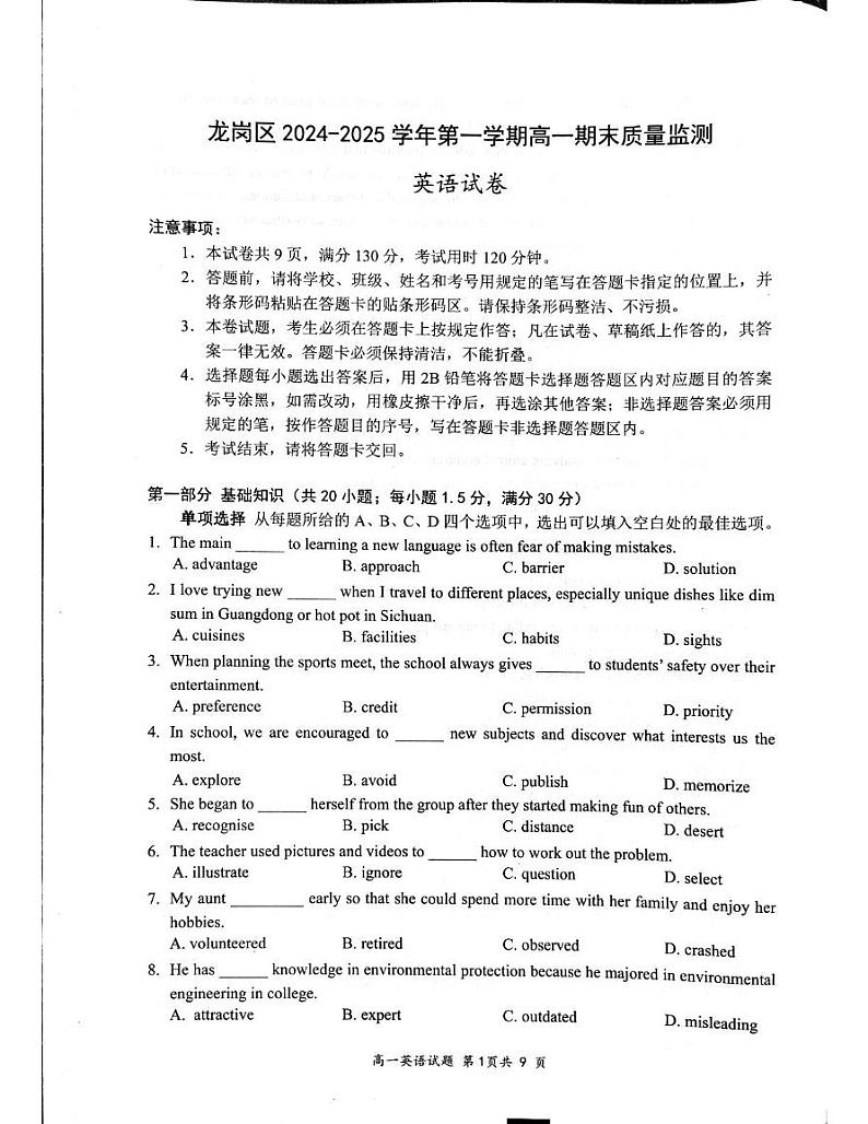 广东省深圳市龙岗区2024-2025学年高一上学期1月期末英语试题第1页