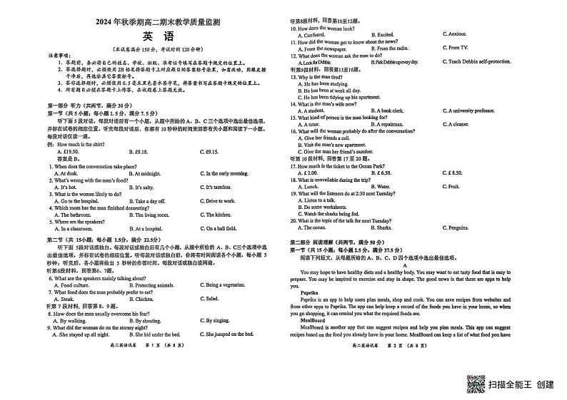 广西壮族自治区玉林市2024-2025学年高二上学期1月期末英语试题第1页