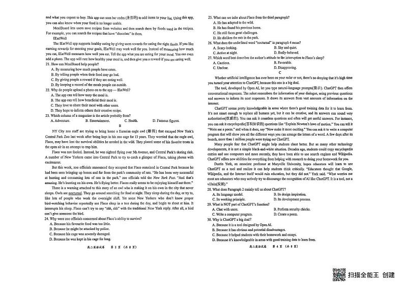 广西壮族自治区玉林市2024-2025学年高二上学期1月期末英语试题第2页