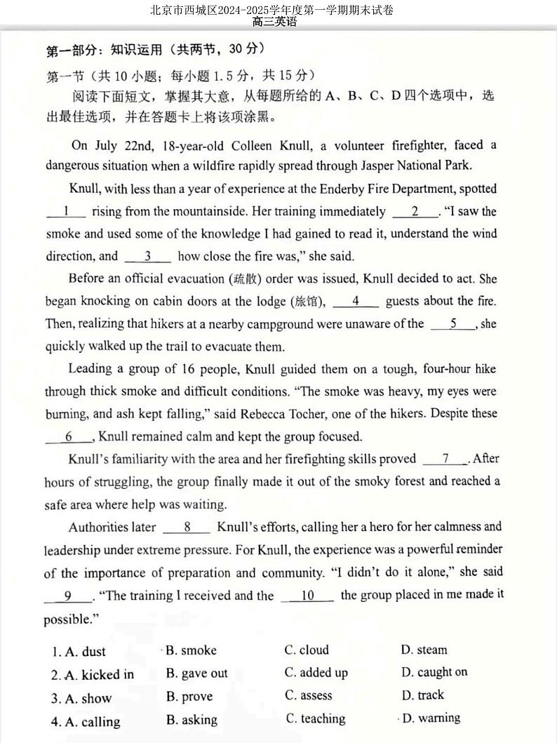 英语丨北京市西城区2025届高三1月期末考试英语试卷及答案第1页