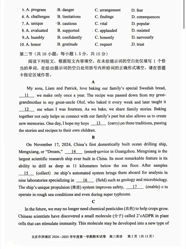 英语丨北京市西城区2025届高三1月期末考试英语试卷及答案第2页