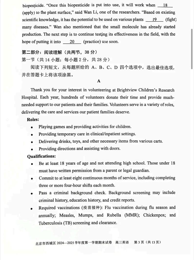 英语丨北京市西城区2025届高三1月期末考试英语试卷及答案第3页