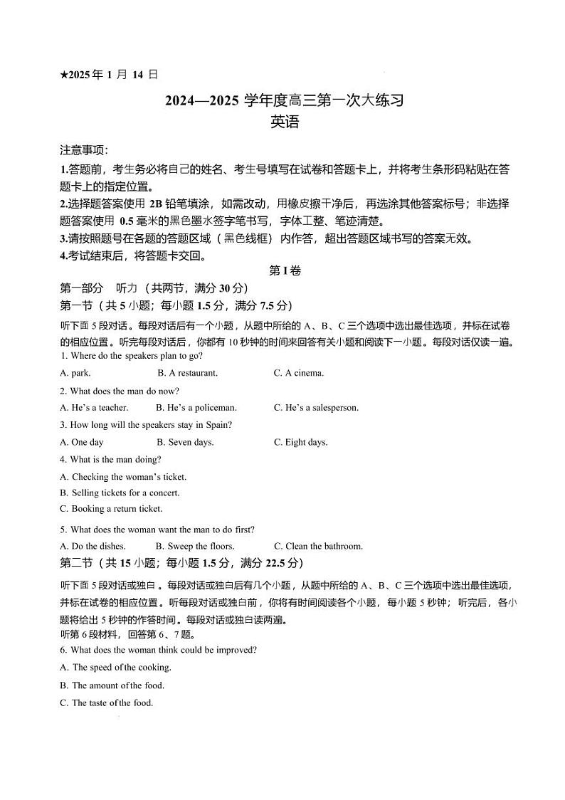 英语丨河南省三门峡市2025届高三1月第一次大练习试题(期末考试)英语试卷及答案第1页