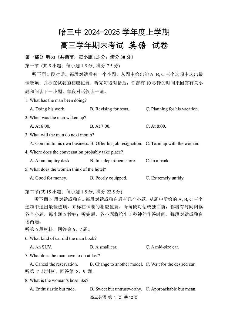 英語丨黑龍江省哈爾濱三中2025屆高三1月期末考試英語試卷及答案第1頁
