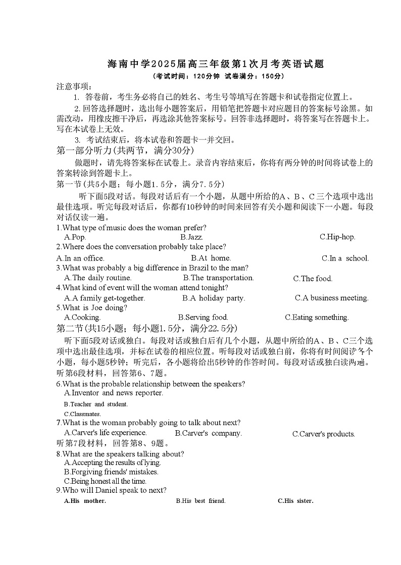 海南省海口市琼山区海南中学2024-2025学年高三上学期9月月考英语试题+答案第1页