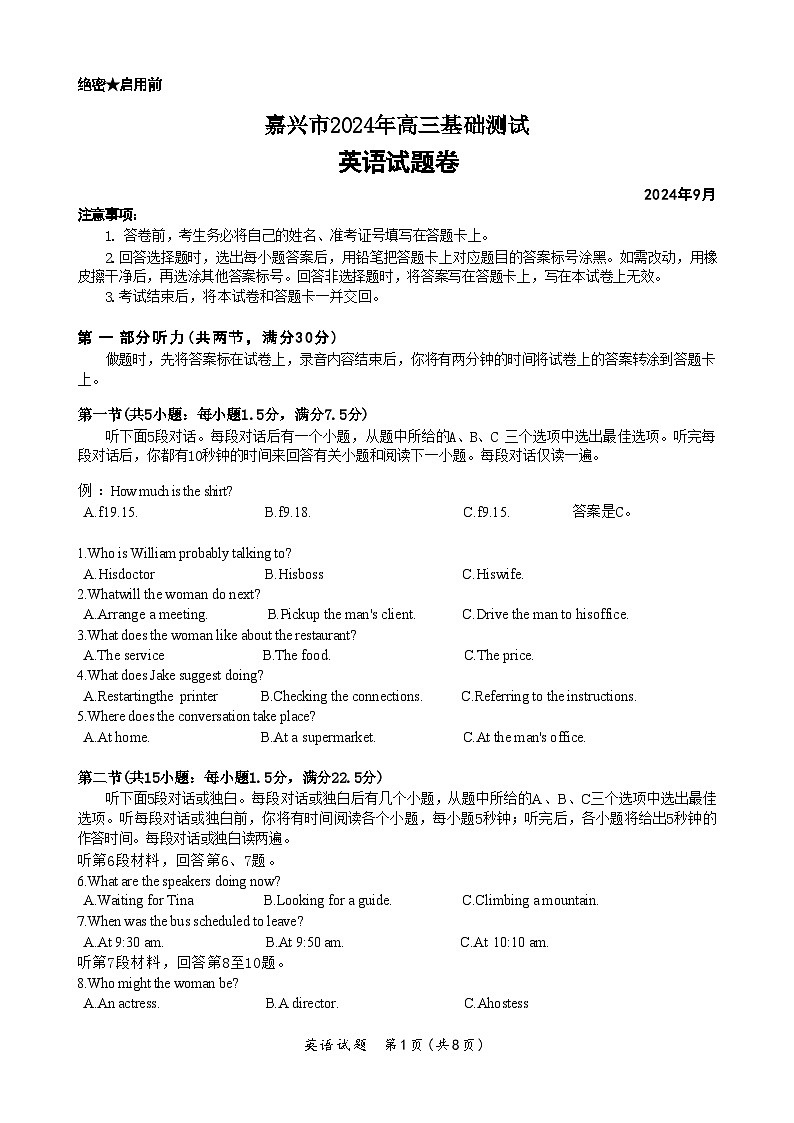 2025届浙江省嘉兴市高三9月基础测试月-英语试卷第1页