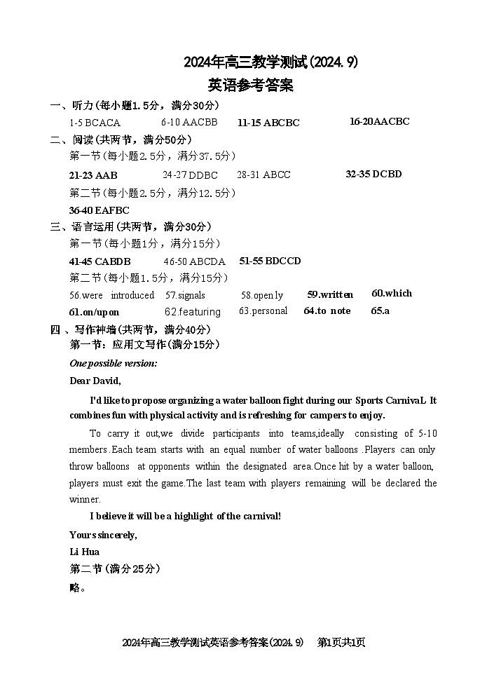 2025届浙江省嘉兴市高三9月基础测试月-英语答案第1页