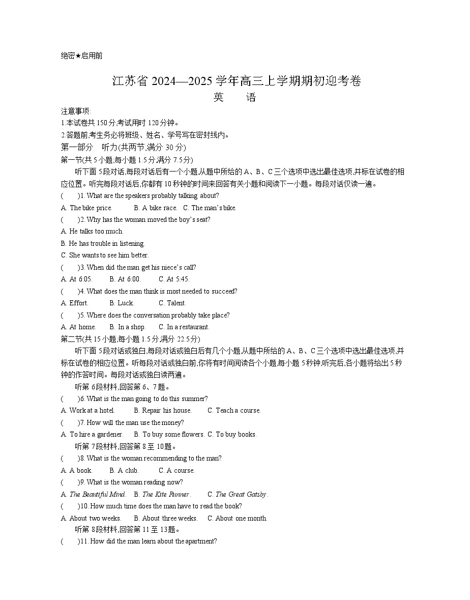 江苏省2024-2025学年高三上学期期初迎考试题 英语 Word版含解析