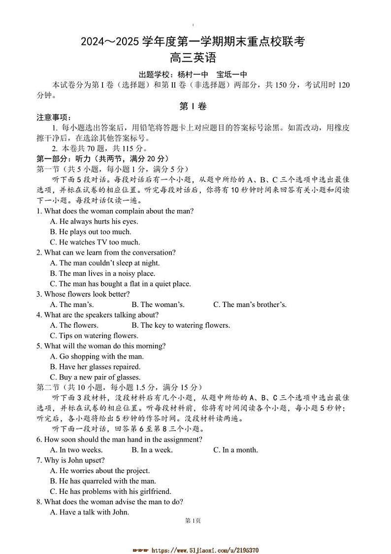 2024~2025学年天津市五区县重点校高三上1月期末英语试卷(含答案)第1页
