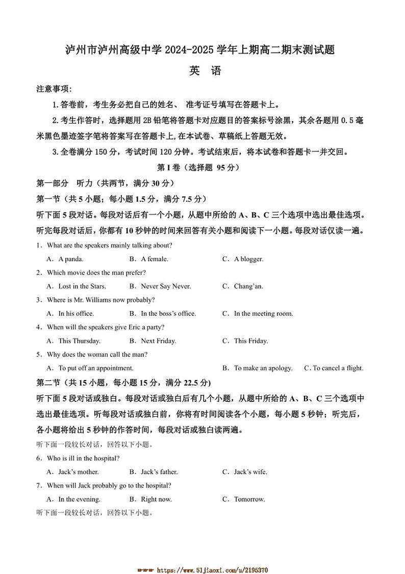 2024~2025学年四川省泸州市泸州高级中学高二上1月期末英语试卷含听力(含答案)第1页