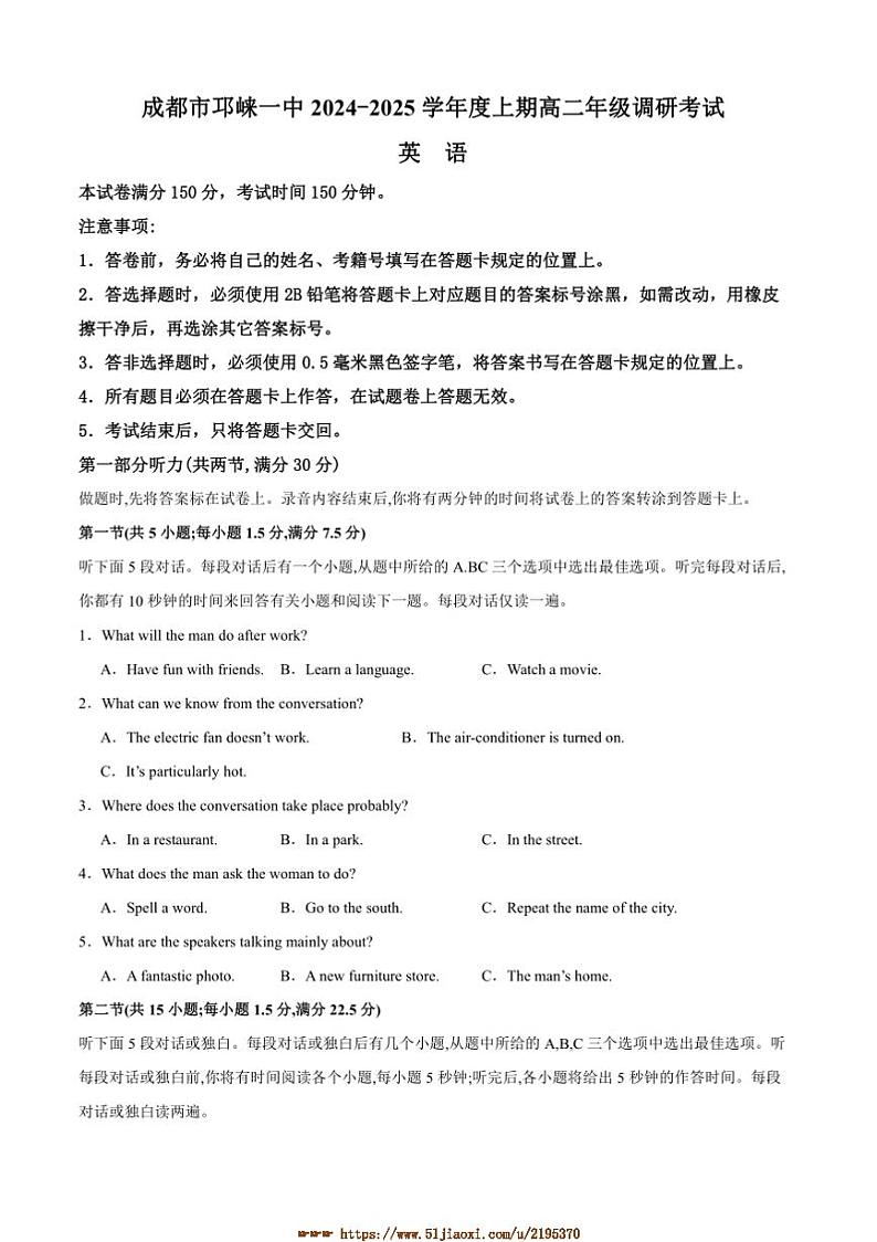 2024~2025学年四川省成都市邛崃市第一中学高二上1月期末英语试卷(含答案)第1页