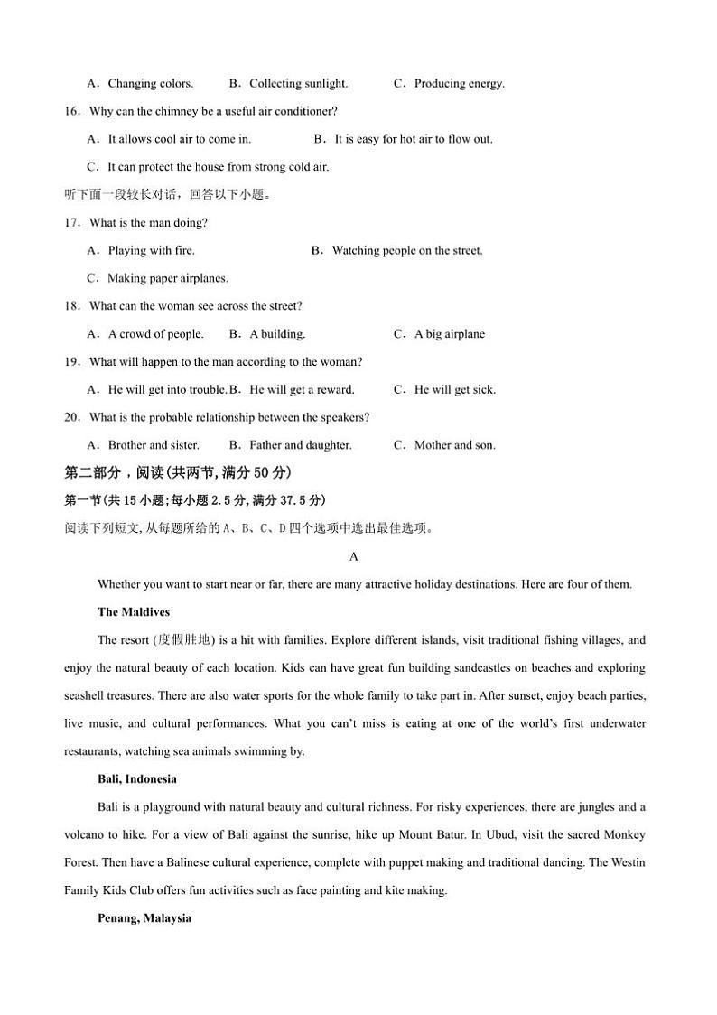 2024~2025学年四川省成都市邛崃市第一中学高二上1月期末英语试卷(含答案)第3页