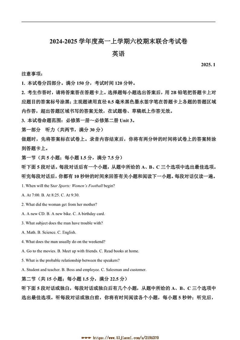 2024~2025学年黑龙江省哈尔滨市六校高一上期末联考(月考)英语试卷(含答案)第1页