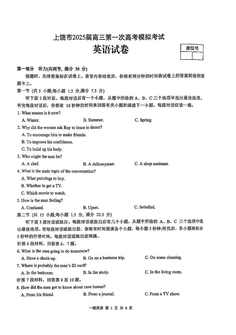 江西省上饶市2025届高三第一次高考模拟考试-英语试题+答案第1页