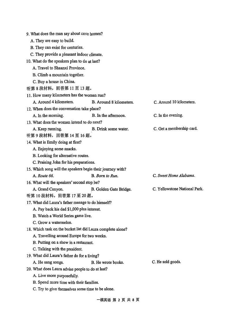 江西省上饶市2025届高三第一次高考模拟考试-英语试题+答案第2页