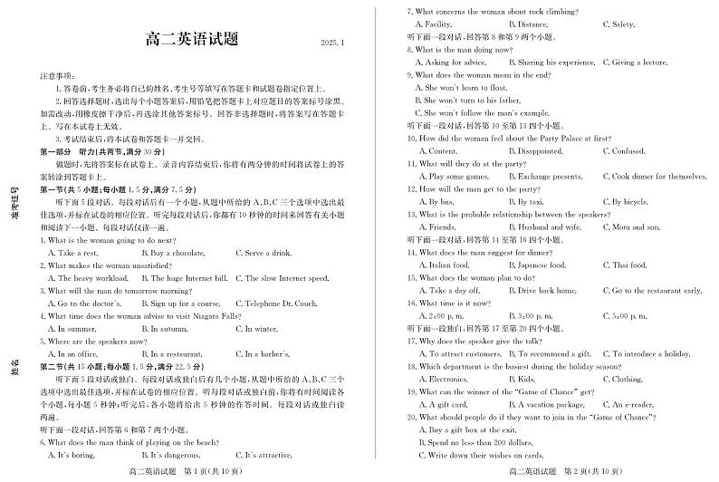 山东省德州市2024-2025学年高二上学期1月联考试题 英语 PDF版含答案第1页