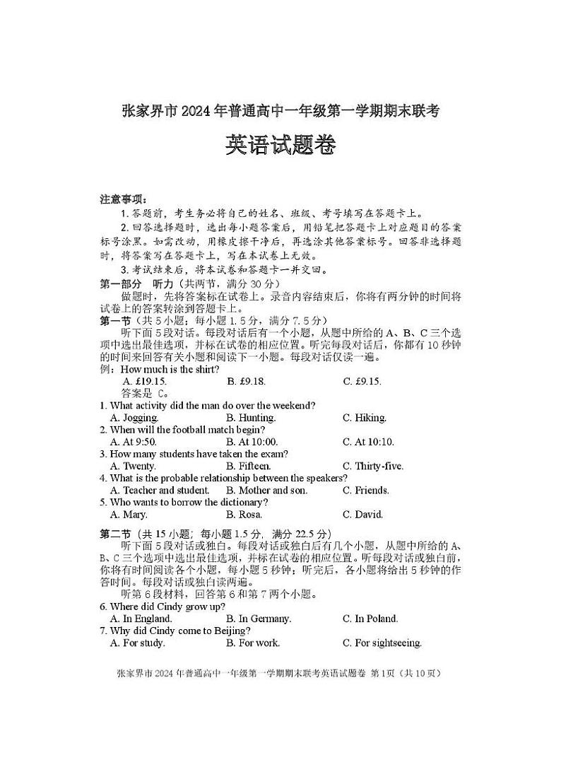 湖南省张家界市2024-2025学年高一上学期期末考试 英语 PDF版含答案第1页