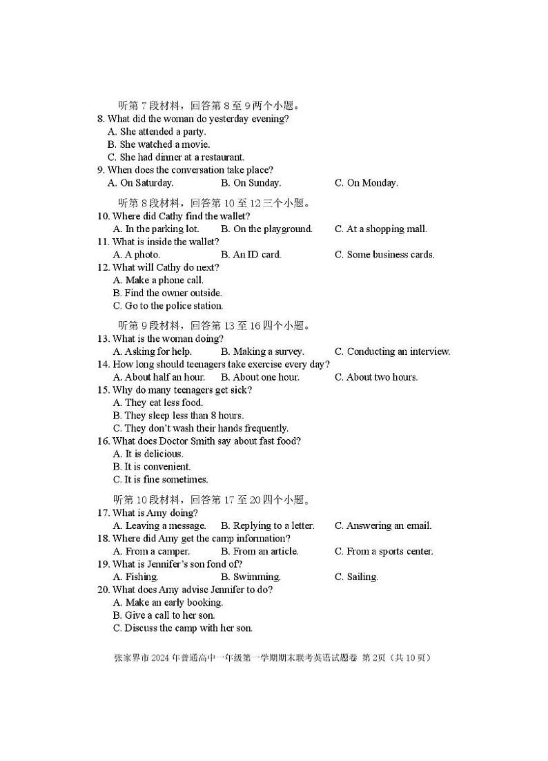 湖南省张家界市2024-2025学年高一上学期期末考试 英语 PDF版含答案第2页