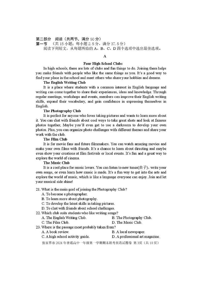 湖南省张家界市2024-2025学年高一上学期期末考试 英语 PDF版含答案第3页